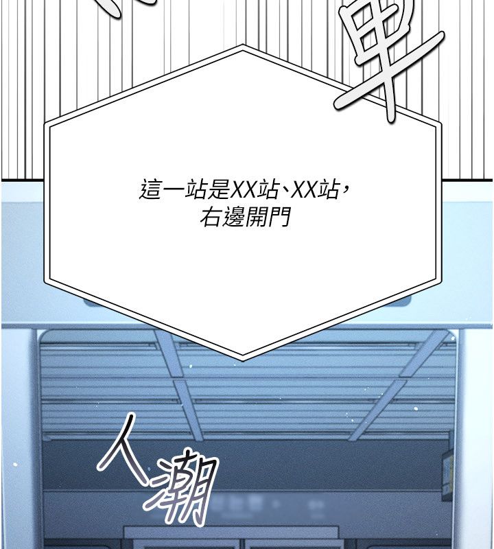伪纯爱变态 - 第1话-车厢里的痴汉 - page 139