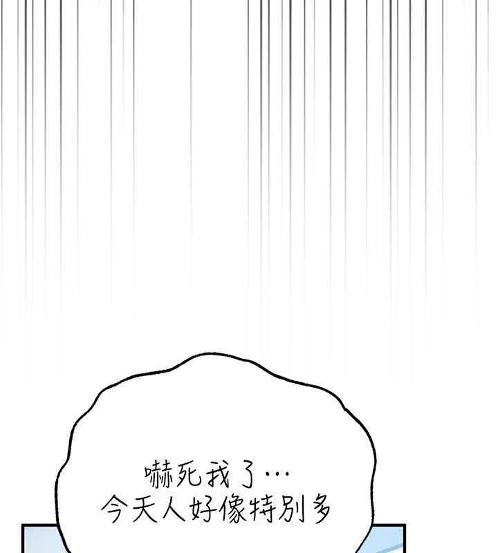 伪纯爱变态 - 第1话-车厢里的痴汉 - page 142