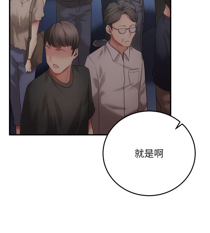 伪纯爱变态 - 第1话-车厢里的痴汉 - page 145