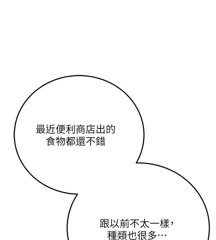 伪纯爱变态 - 第1话-车厢里的痴汉 - page 146