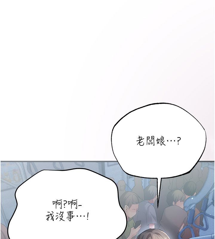 伪纯爱变态 - 第1话-车厢里的痴汉 - page 153