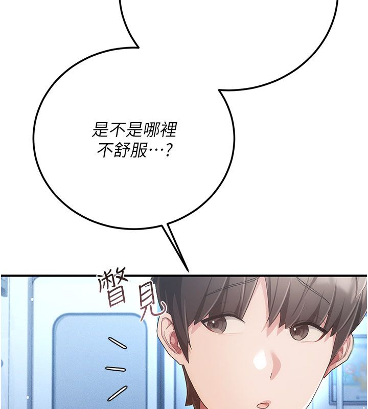 伪纯爱变态 - 第1话-车厢里的痴汉 - page 160