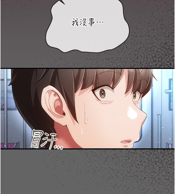 伪纯爱变态 - 第1话-车厢里的痴汉 - page 178
