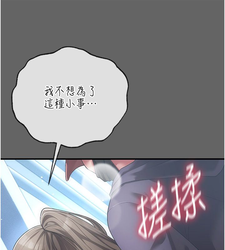 伪纯爱变态 - 第1话-车厢里的痴汉 - page 189