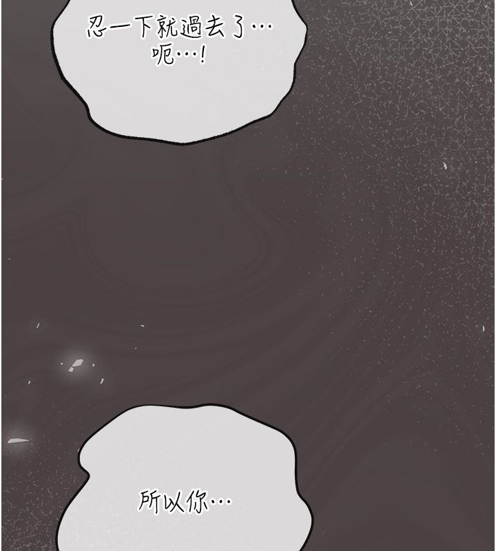 伪纯爱变态 - 第1话-车厢里的痴汉 - page 192