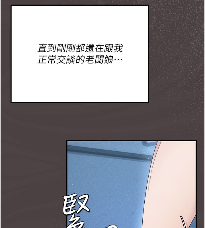 伪纯爱变态 - 第1话-车厢里的痴汉 - page 196