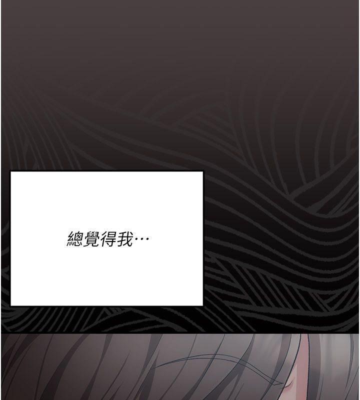伪纯爱变态 - 第1话-车厢里的痴汉 - page 202