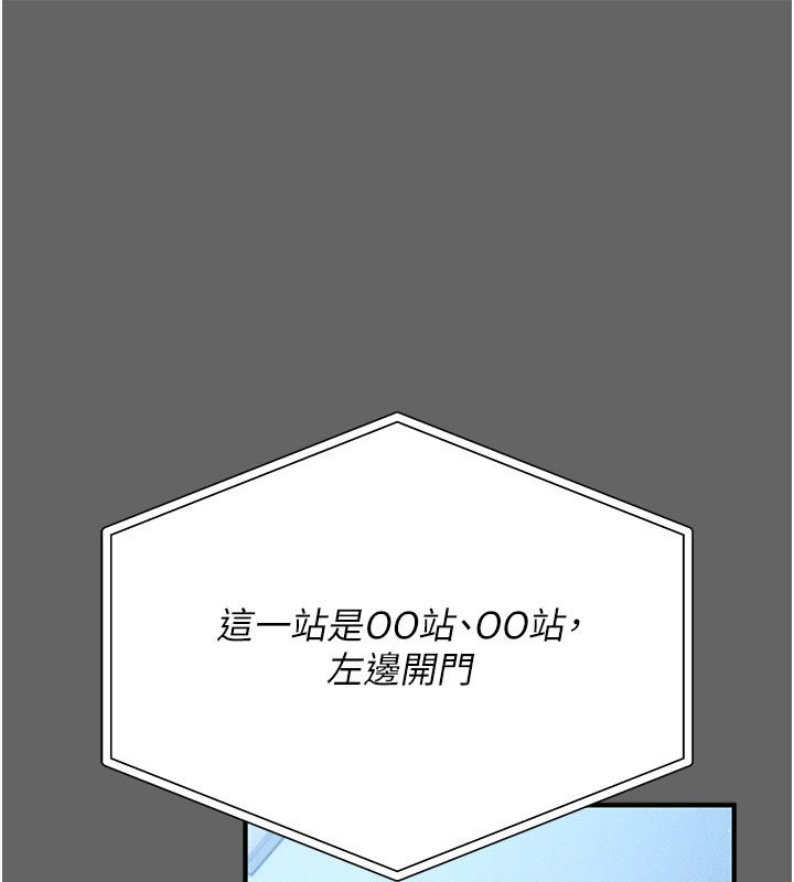 伪纯爱变态 - 第1话-车厢里的痴汉 - page 209