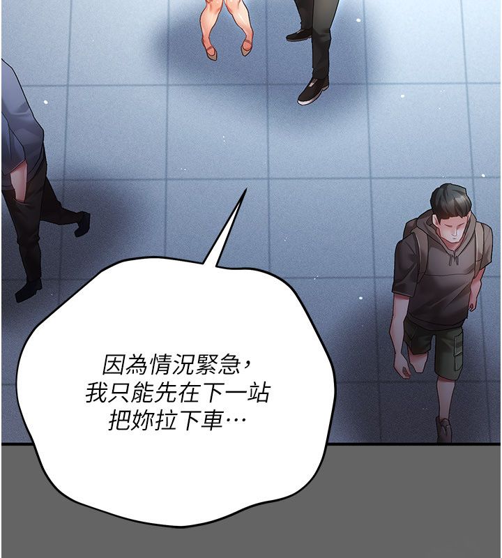 伪纯爱变态 - 第1话-车厢里的痴汉 - page 217