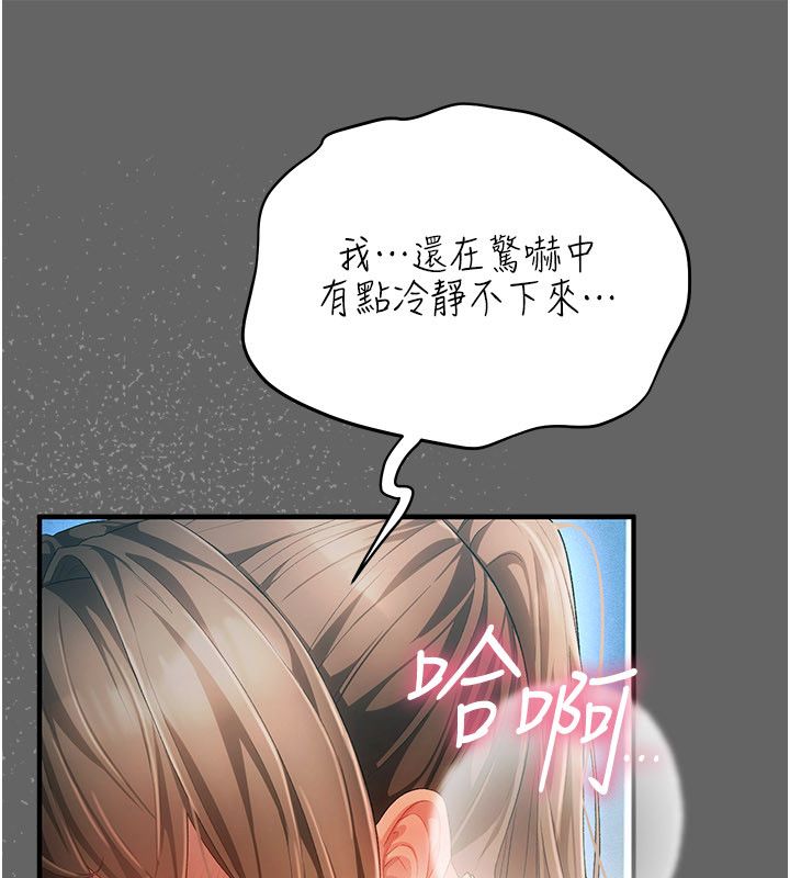 伪纯爱变态 - 第1话-车厢里的痴汉 - page 223