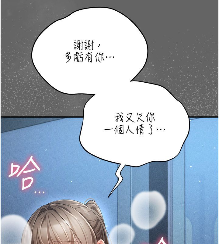 伪纯爱变态 - 第1话-车厢里的痴汉 - page 226