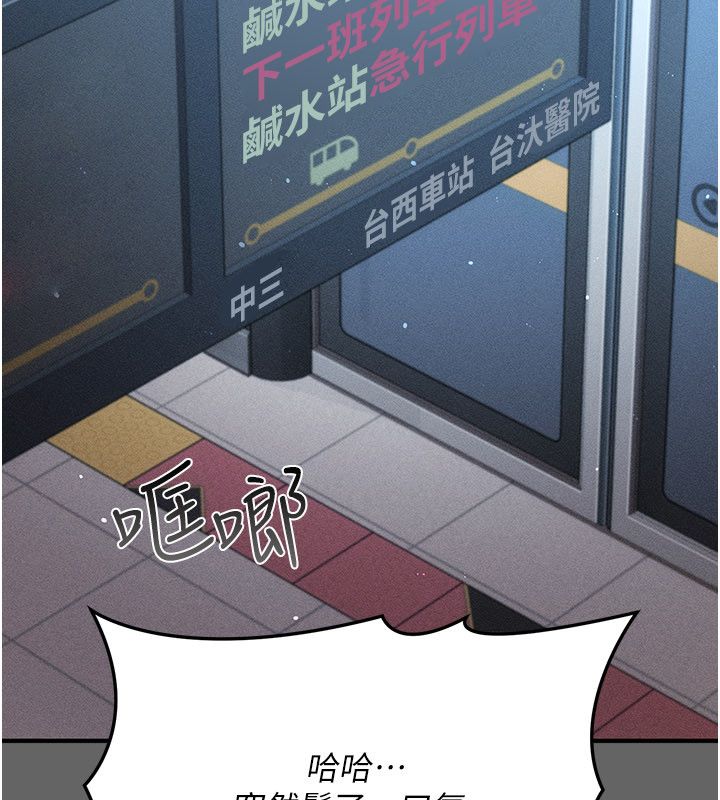 伪纯爱变态 - 第1话-车厢里的痴汉 - page 235