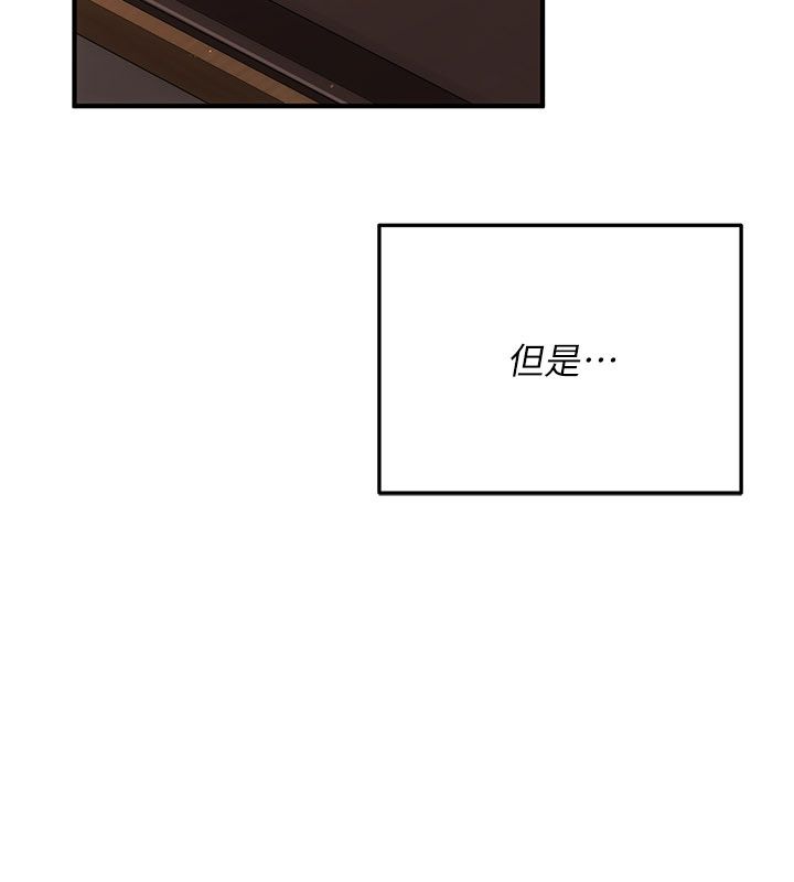 伪纯爱变态 - 第1话-车厢里的痴汉 - page 249
