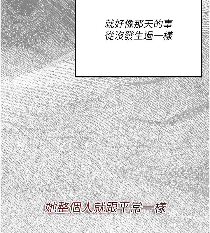 伪纯爱变态 - 第1话-车厢里的痴汉 - page 267