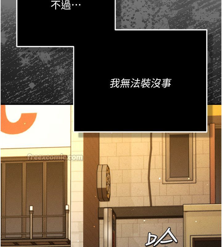 伪纯爱变态 - 第1话-车厢里的痴汉 - page 270