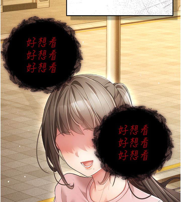 伪纯爱变态 - 第1话-车厢里的痴汉 - page 275