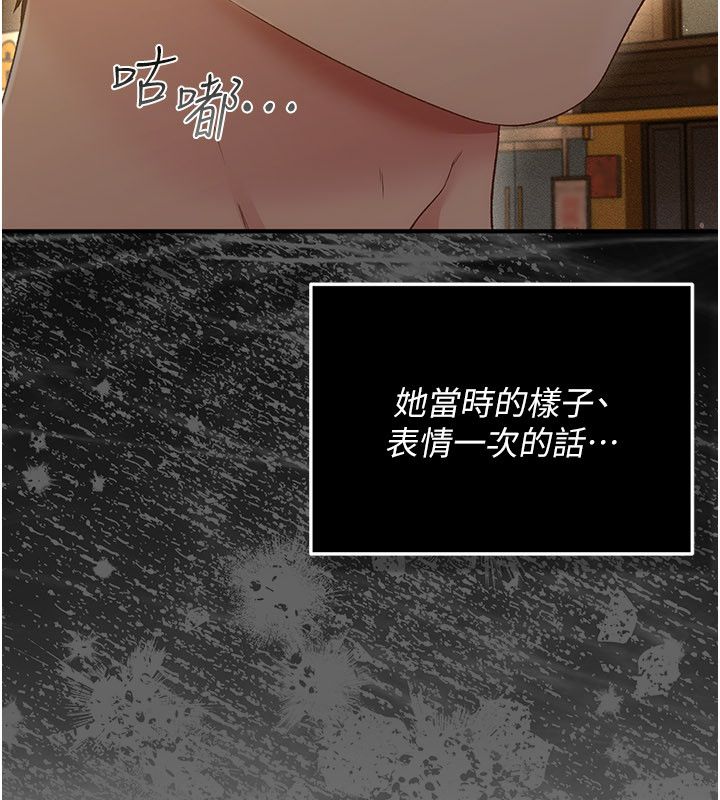 伪纯爱变态 - 第1话-车厢里的痴汉 - page 279