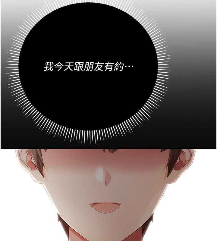 伪纯爱变态 - 第1话-车厢里的痴汉 - page 293