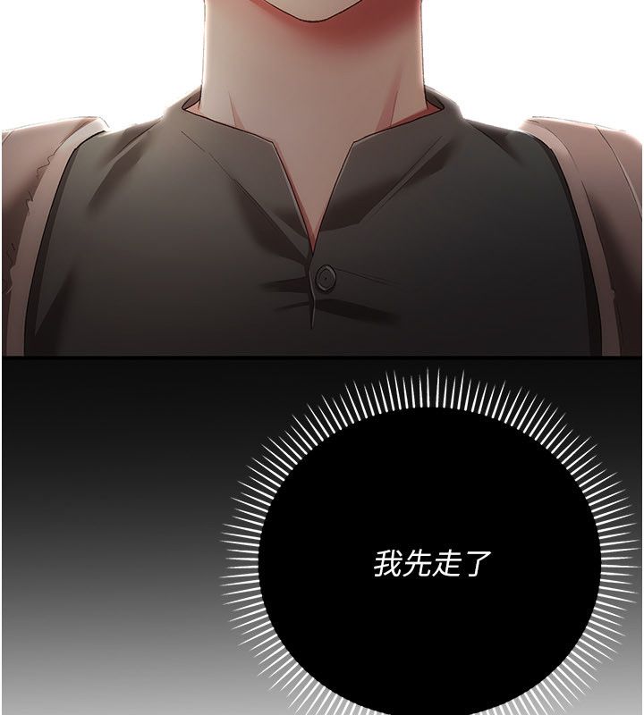 伪纯爱变态 - 第1话-车厢里的痴汉 - page 294