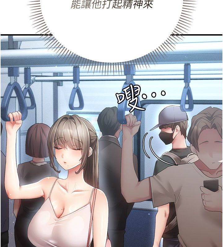 伪纯爱变态 - 第1话-车厢里的痴汉 - page 299