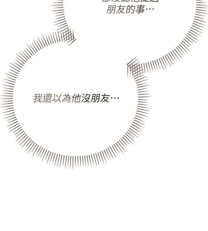 伪纯爱变态 - 第1话-车厢里的痴汉 - page 304