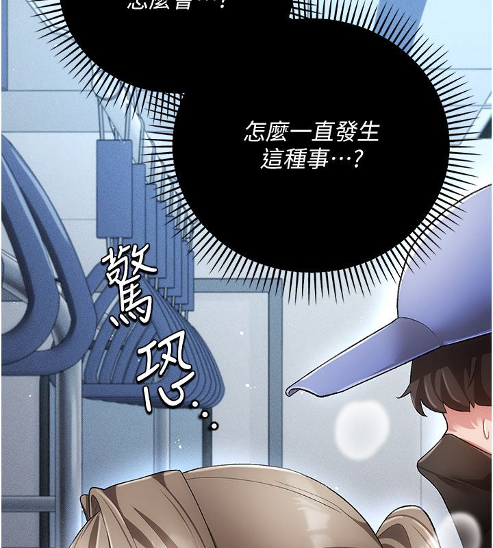 伪纯爱变态 - 第1话-车厢里的痴汉 - page 321