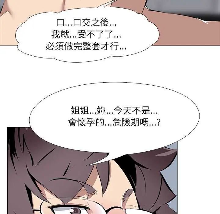 公寓生存游戏 - 第7話 - page 36