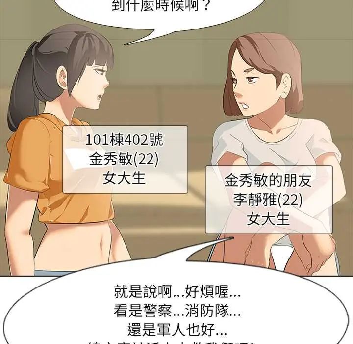 公寓生存游戏 - 第5話 - page 6