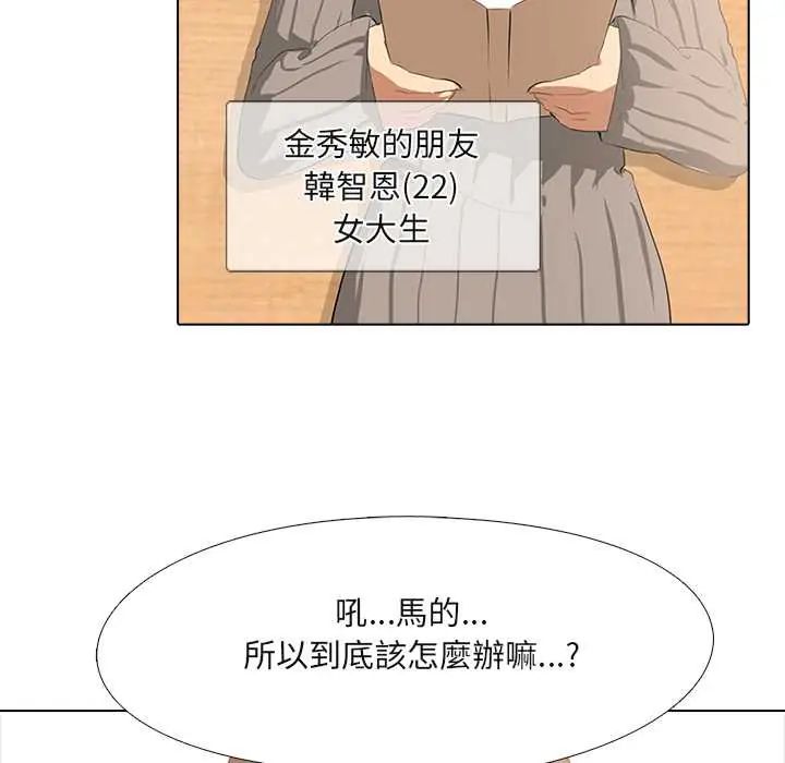 公寓生存游戏 - 第5話 - page 8