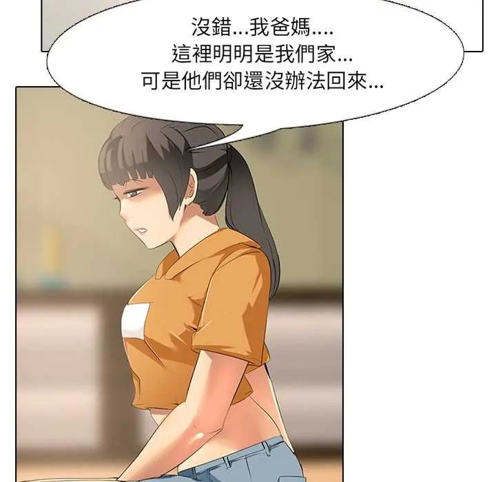 公寓生存游戏 - 第5話 - page 20