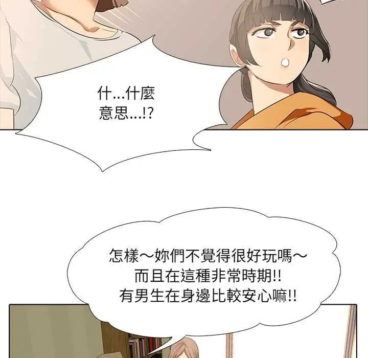 公寓生存游戏 - 第5話 - page 38