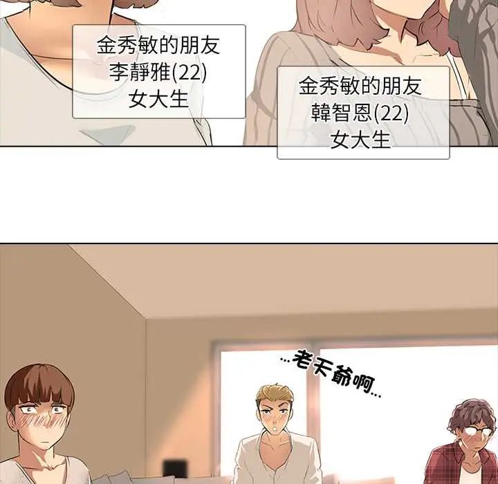 公寓生存游戏 - 第5話 - page 74