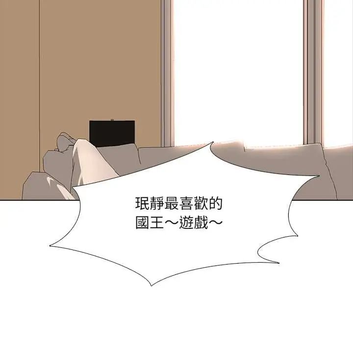 公寓生存游戏 - 第5話 - page 99