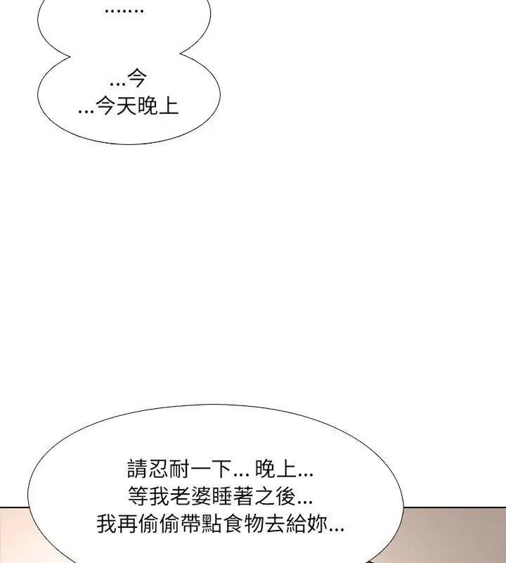 公寓生存游戏 - 第3話 - page 4