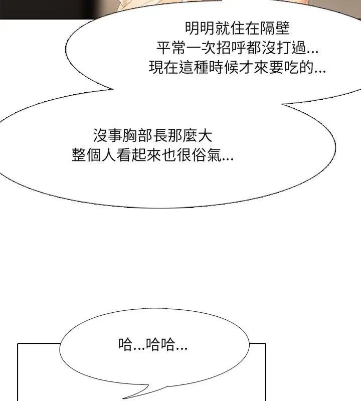 公寓生存游戏 - 第3話 - page 18