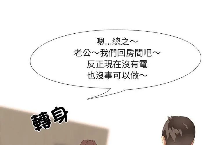 公寓生存游戏 - 第3話 - page 20