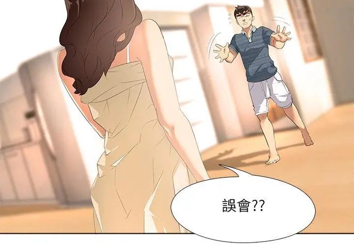 公寓生存游戏 - 第3話 - page 32