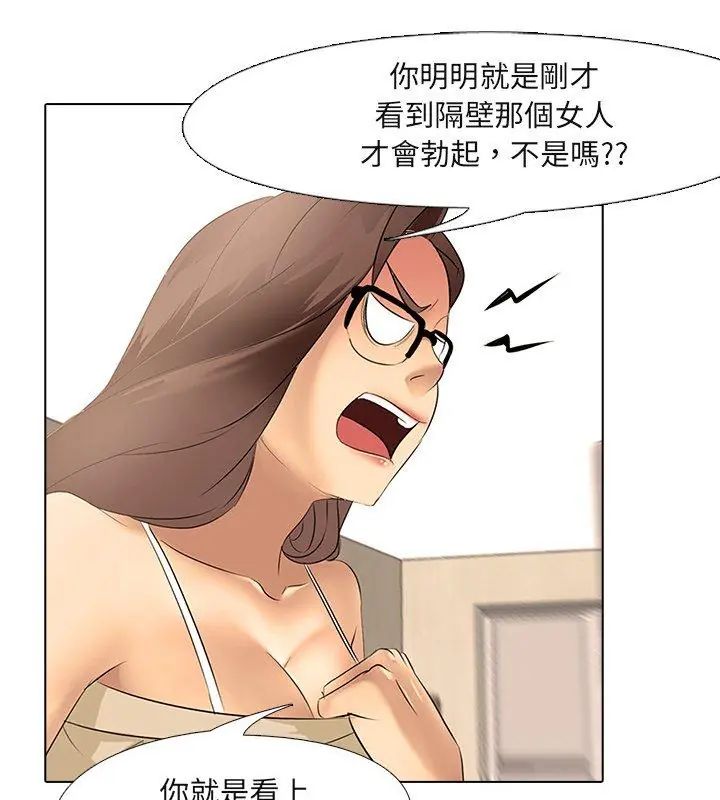 公寓生存游戏 - 第3話 - page 33