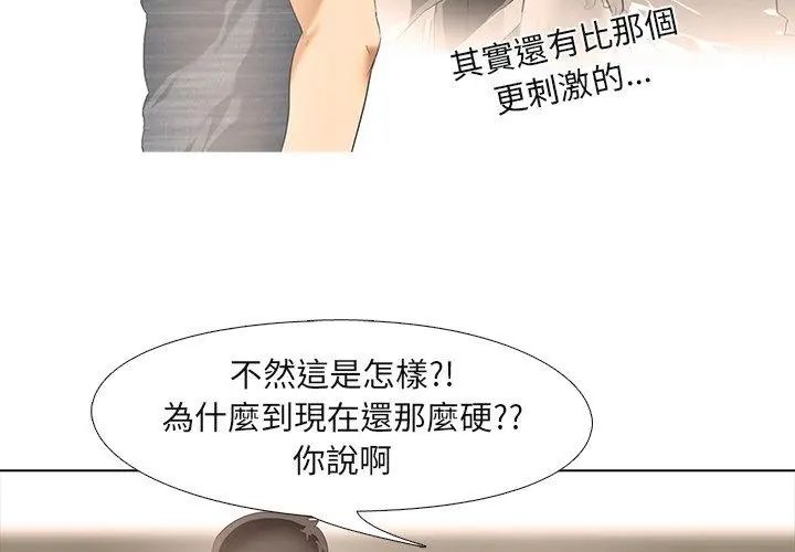 公寓生存游戏 - 第3話 - page 35