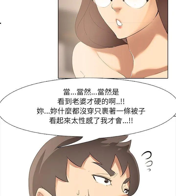 公寓生存游戏 - 第3話 - page 39
