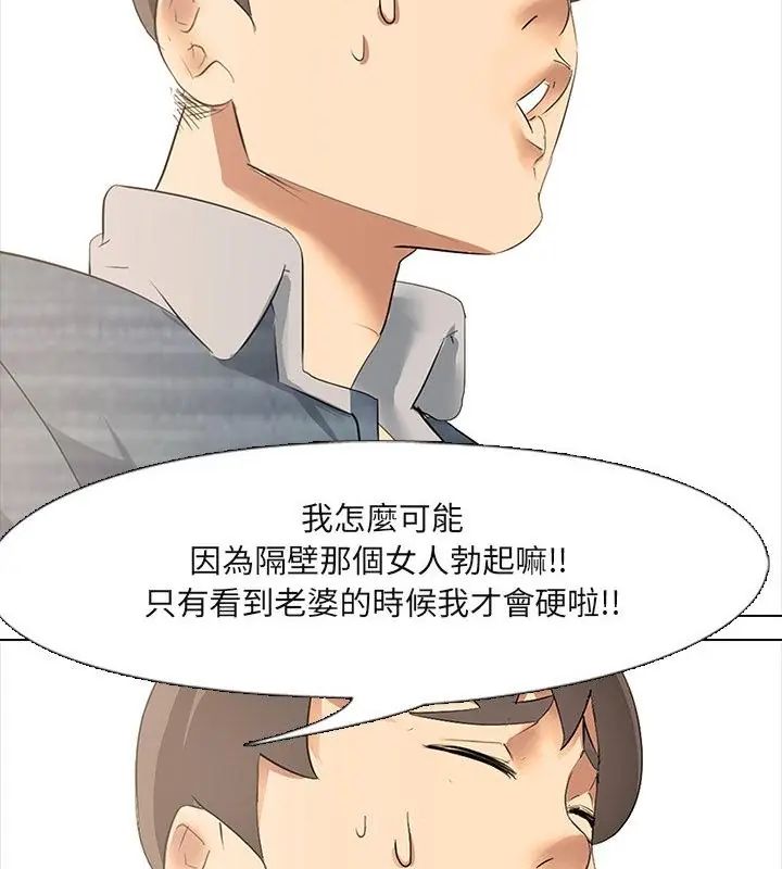 公寓生存游戏 - 第3話 - page 40