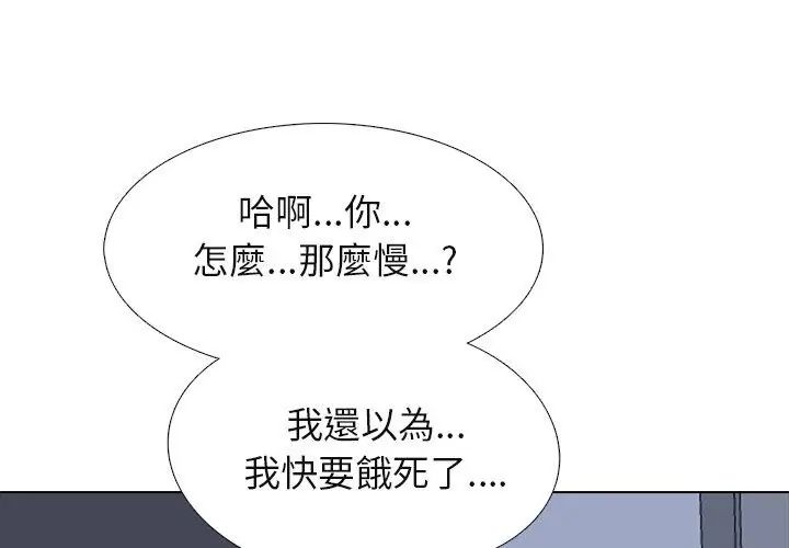 公寓生存游戏 - 第3話 - page 101