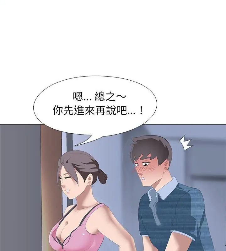 公寓生存游戏 - 第3話 - page 106