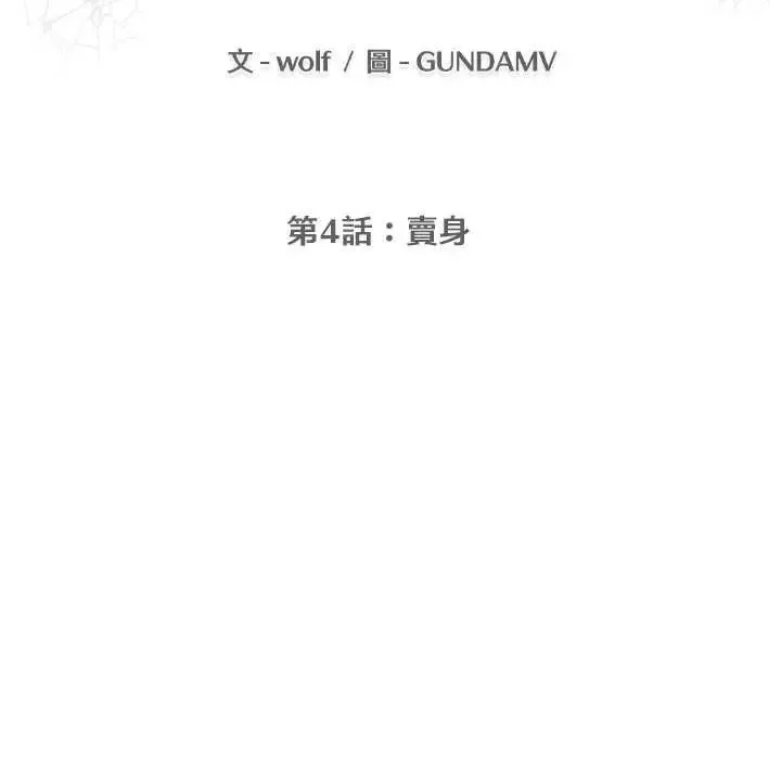 公寓生存游戏 - 第4話 - page 12