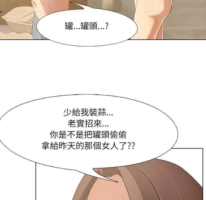 公寓生存游戏 - 第4話 - page 101