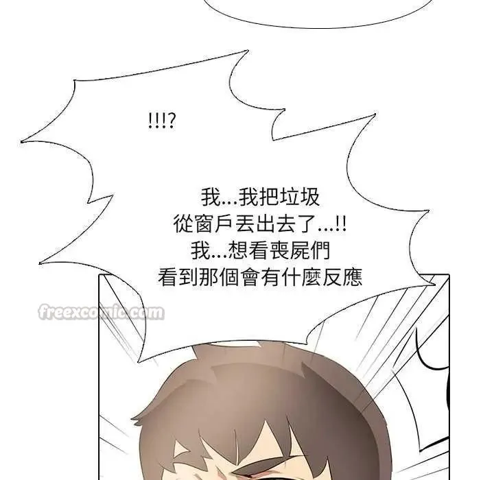 公寓生存游戏 - 第4話 - page 105