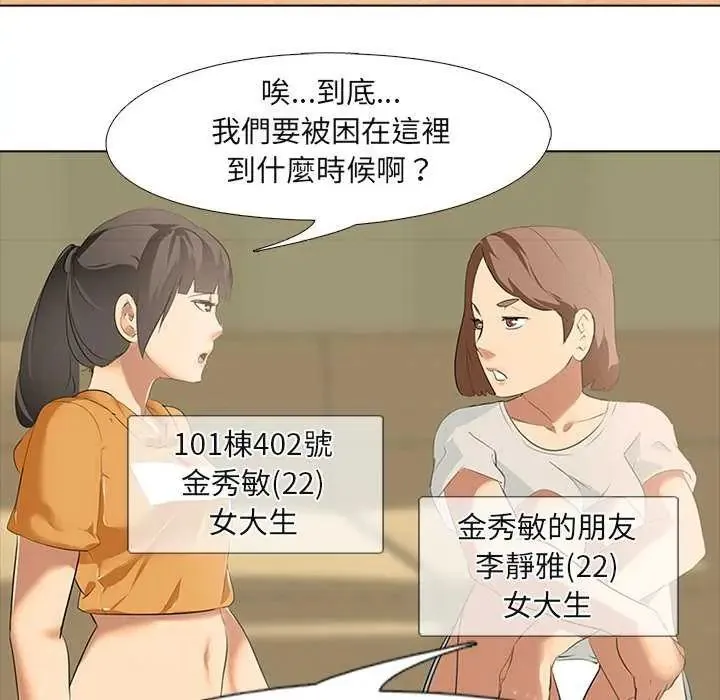 公寓生存游戏 - 第4話 - page 115