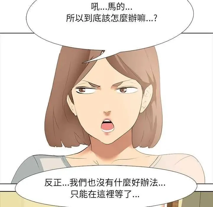 公寓生存游戏 - 第4話 - page 118