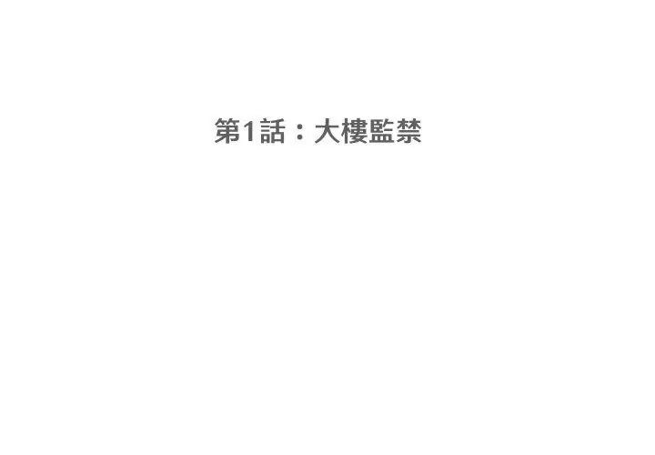 公寓生存游戏 - 第1话 - page 41