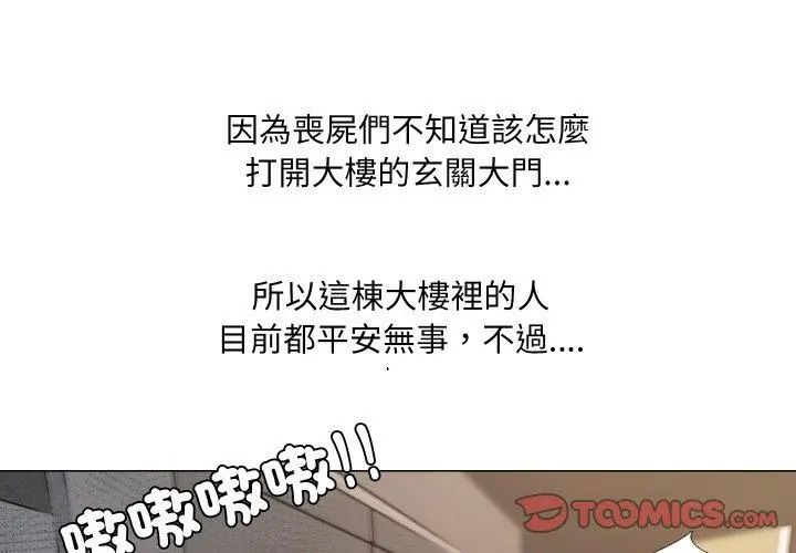 公寓生存游戏 - 第1话 - page 65